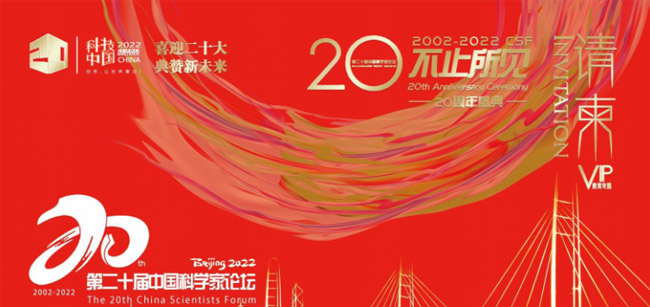 第二十界中國(guó)科學(xué)家論壇提名內(nèi)蒙古星力環(huán)境科技有限公司為“產(chǎn)學(xué)研創(chuàng)新示范基地”與“科技中國(guó)示范先鋒”稱號(hào)